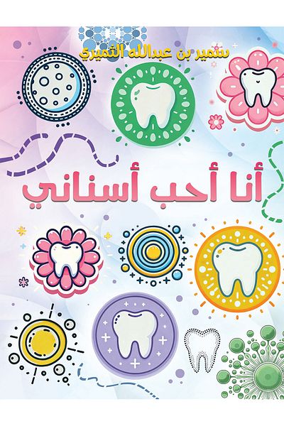 Austin Macauley Publishers I love my teeth