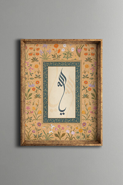 epiqart الله الخط العربي - إطار منقوش عتيق