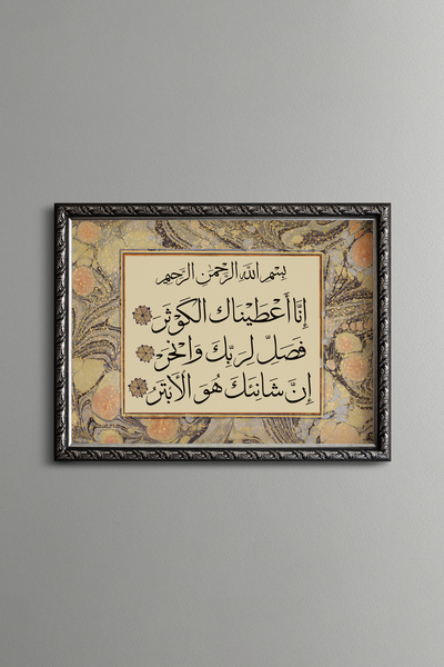epiqart سورات كيفسر - إطار منقوش عتيق