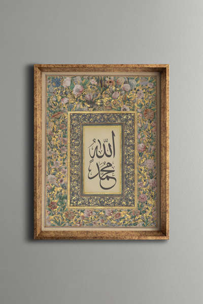 epiqart Allah Muhammed Kaligrafi - Vintage Desenli Çerçeve
