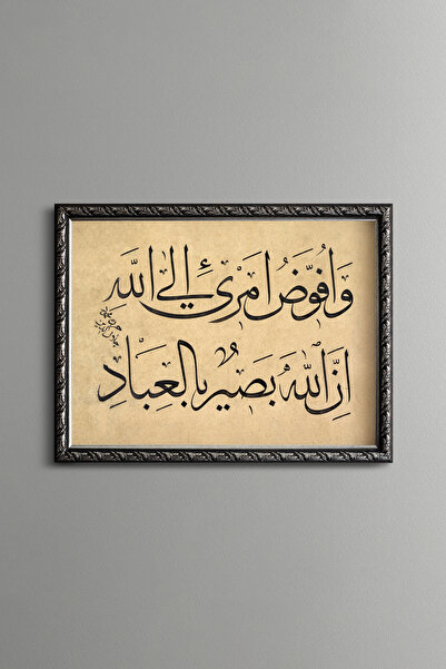 epiqart سورة المؤمن، 44. - إطار منقوش عتيق