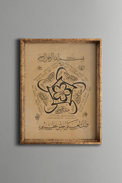 epiqart Hilye-i Şerif - Vintage Desenli Çerçeve