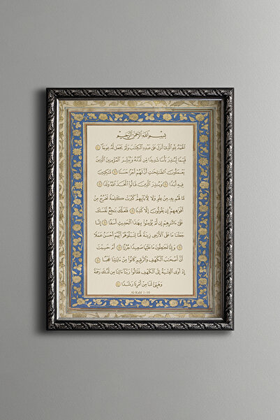 epiqart سورة الكهف - إطار منقوش عتيق