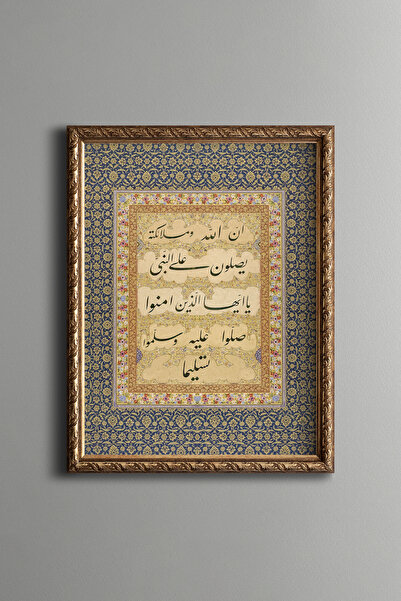 epiqart Hz. Peygamber'e Salat - Vintage Desenli Çerçeve