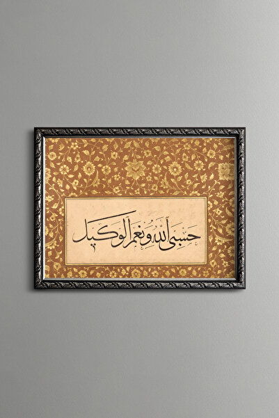 epiqart Hasbünallah - Vintage Patterned Frame
