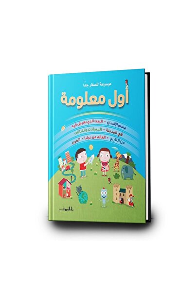 Book اول معلومة - للصغار جداً