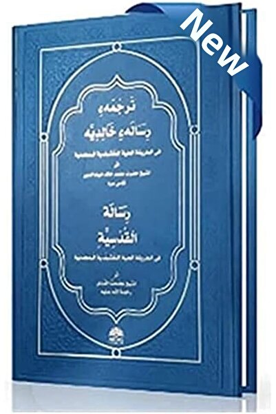 CALRADİA Texte din Risalei Halidiyye și Risalei Kudsiyye