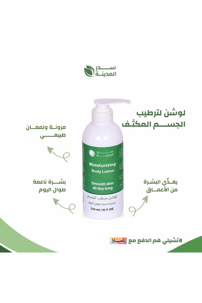 SADROZ Safe body lotion