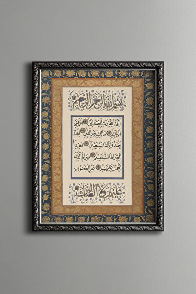 epiqart السورة الفاتحة - إطار منقوش عتيق