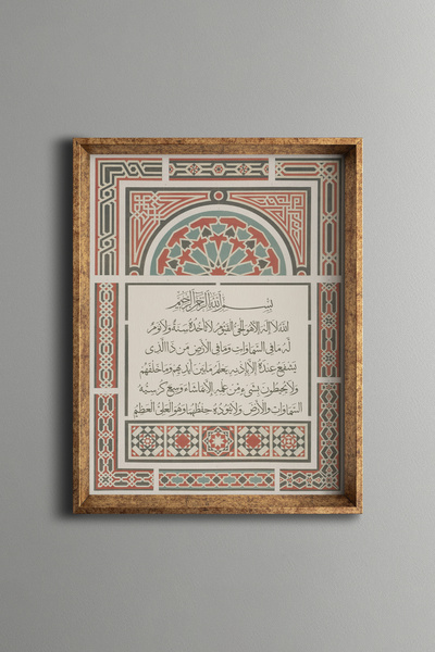 epiqart Ayetel Kursi - إطار منقوش عتيق