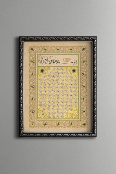 epiqart Esma'ül Hüsna - إطار منقوش عتيق