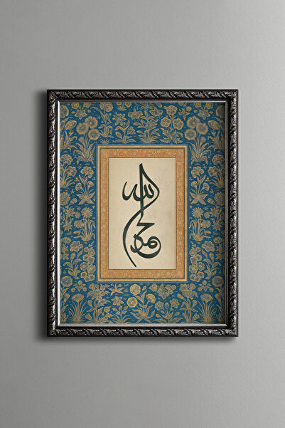 epiqart Elhamdülilah - Vintage Desenli Çerçeve