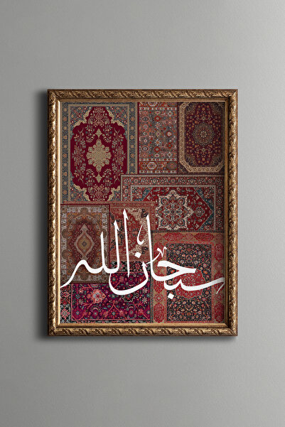 epiqart Sübhanallah - Vintage Desenli Çerçeve