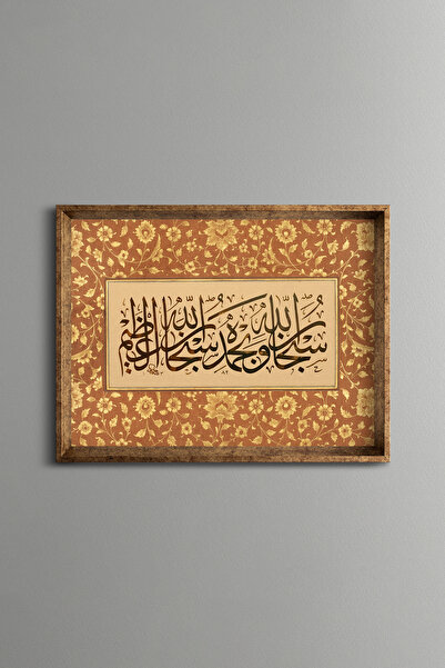 epiqart Sübhanallahi ve bihamdihi - Vintage Desenli Çerçeve