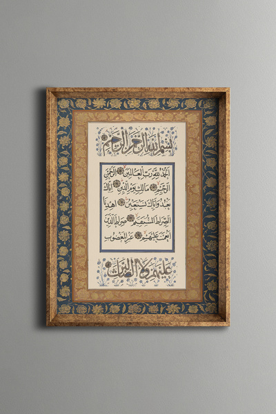 epiqart السورة الفاتحة - إطار منقوش عتيق