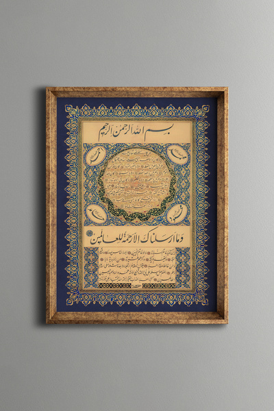 epiqart Hilye-i Şerif - إطار منقوش عتيق
