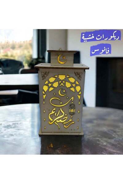 co arma فانوس رمضان خشبي مع إضاءة ليد لون بيج 15 سم