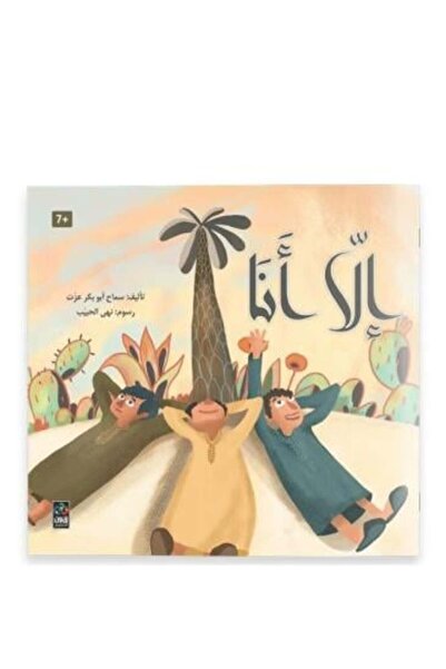 Roouckan الا انا - 7 سنوات - الطبعة الأصلية .