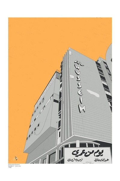 Universal Poster decorativ din lemn Al Hussain Cinema Tablo