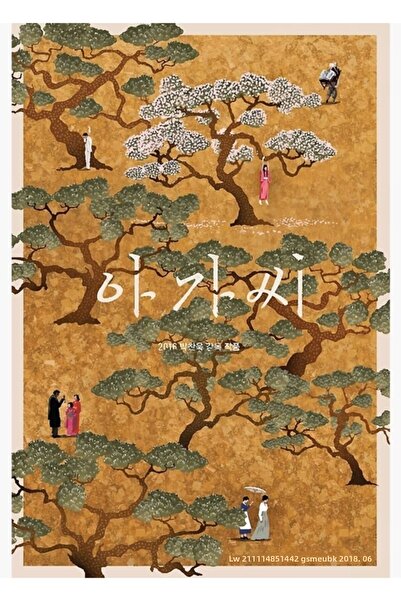 Universal Η Υπηρέτρια Κορεάτικη Έκδοση Ξύλινη Διακοσμητική Αφίσα Τάμπλο