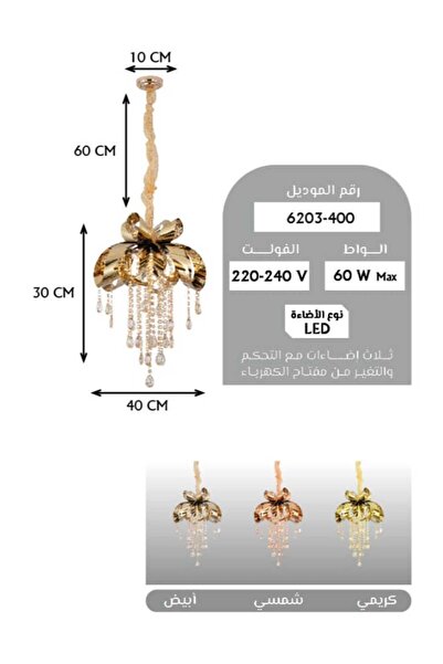 best power Modern LED Chandelier – Model 6203-400 | 60W Power, Adjustable 60CM Height, 3 Light Modes