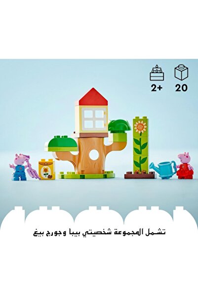 erorex Duplo Peppa Pig Garden Tree House Toy Includes 2 Figures Educational Toddler Learning Toys 2 Plus