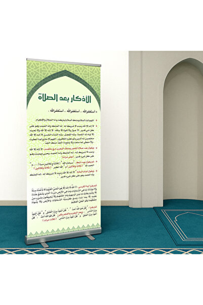PRINTS استاند أذكار بعد الصلاة — رول أب بنر 200×85 سم | طباعة عالية الوضوح | قاعدة ألمنيوم وحقيبة حمل