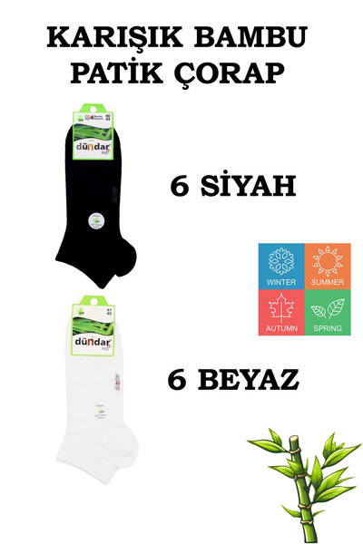 Dündar ΑΝΔΡΙΚΕΣ ΚΑΛΤΣΕΣ FOUR SEASONS BAMBOO ΔΙΠΛΟ ΧΡΩΜΑ ΜΙΚΤΕΣ ΜΠΟΤΕΣ 12 ΣΥΣΚ