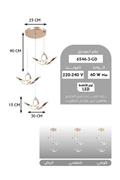 best power Modern LED Chandelier 6546-3 with 3 Pendants – 3 Lighting Modes, 60W – 90CM Adjustable Cord