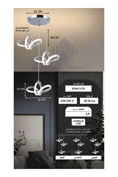 best power Modern LED Chandelier 6546-3 with 3 Pendants – 3 Lighting Modes, 60W – 90CM Adjustable Cable