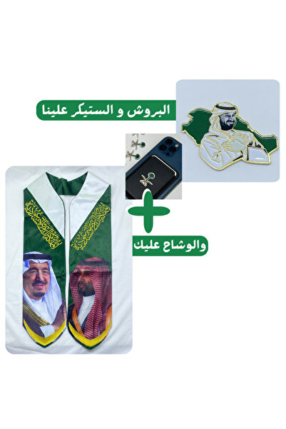 Generic وشاح اليوم الوطني 95 تطريز ومخمل فاخر مع قطعتين هدية بروش وستيكر