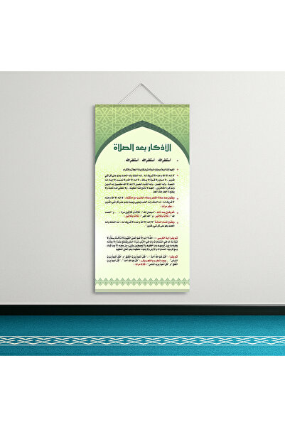 PRINTS علاقية أذكار بعد الصلاة – بنر جداري مع خيط تعليق متين (80 × 180 سم)