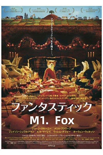 Universal Ιαπωνικό Διακοσμητικό Ξύλινο Αφίσα-Αυτοκόλλητο  "Ο Φανταστικός Κύρι...