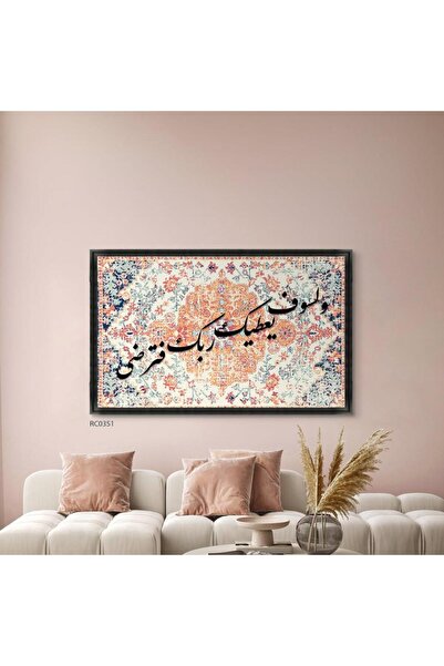 ZERF - لوحة جدارية كانفس آية ولسوف يعطيك ربك فترضى