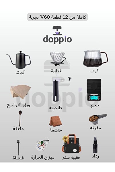 DOPPİO طقم قهوة V60 Premium مكون من 13 قطعة - مثالي للسفر والمنزل ورحلات السفاري الصحراوية