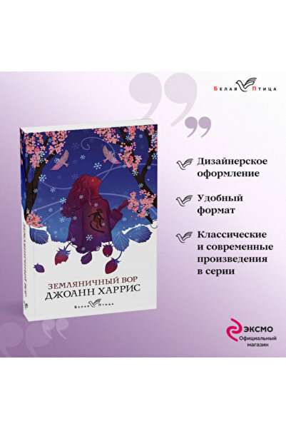 Eksmo Ζεμλανικνί άντρας / Χάρις Ντζοάν