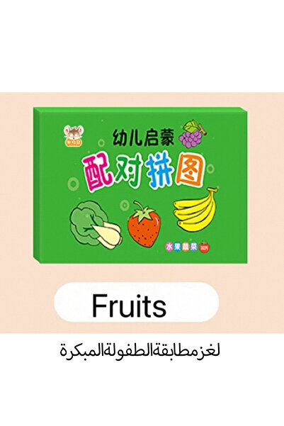 Choice لعبة أحجية مطابقة الفواكه مكونة من 32 قطعة للتعليم المبكر للأولاد والبنات
