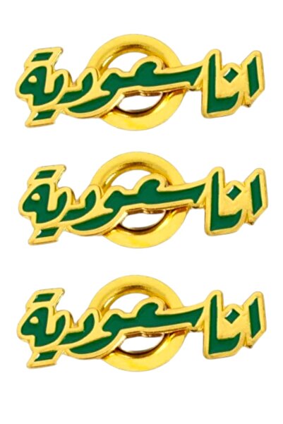 Toybox I am a Saudi National Day Magnetic 3pc Brooch for Flag Day