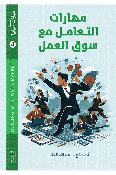 Book Skills for dealing with the labor market