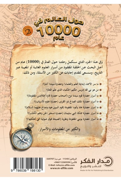 Book Around the World in 10,000 Years Part Two