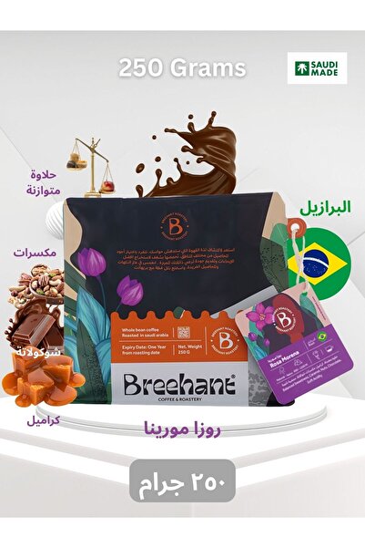 DOPPİO Breehant Coffee Collection – 3 x 250g Specialty Whole Bean Coffee (Saudi Made)