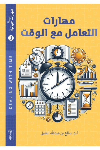 Book Time management skills