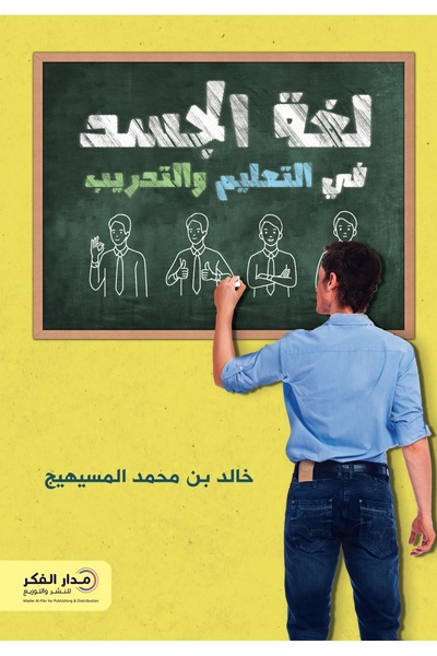 Book Body language in education and training