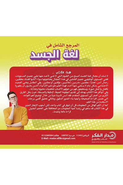 Book The Comprehensive Reference in Body Language