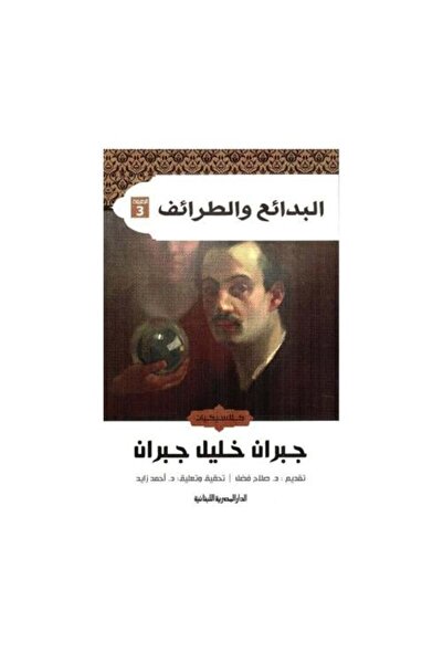 Roouckan البدائع والطرائف - كتبنا اصلية