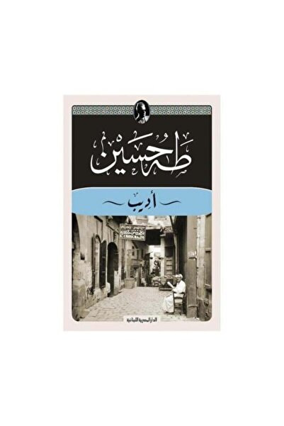 Roouckan اديب - طه حسين - كتبنا اصلية