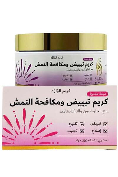 Sara Beauty كريم اللؤلؤ للتبييض ومحاربة النمش من سارة بيوتي، 200 جرام