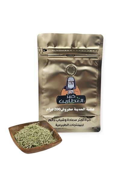 alatar عشبة المدينة مجروش200جرام