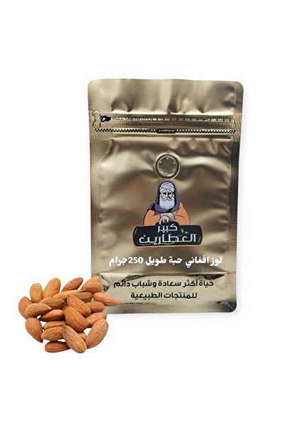 alatar لوز افغاني حبة طويل 250جرام