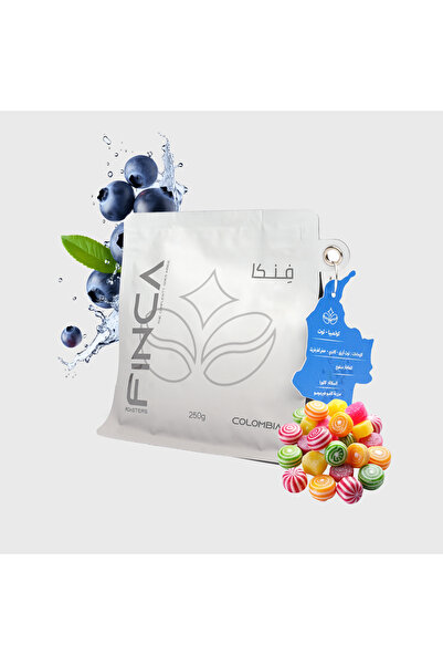 finca roasters كولمبيا توت ازرق - Colombia blueberry 250g